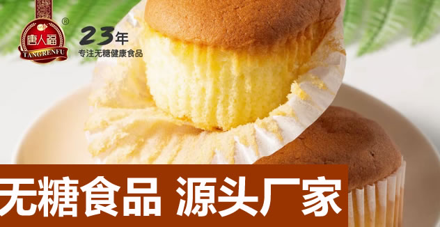 無(wú)糖食品源頭廠家