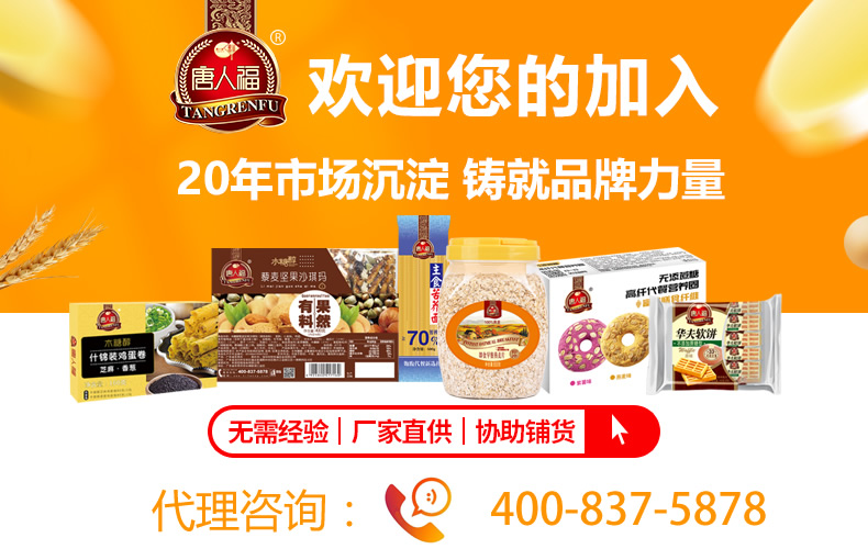 唐人福無糖食品品牌