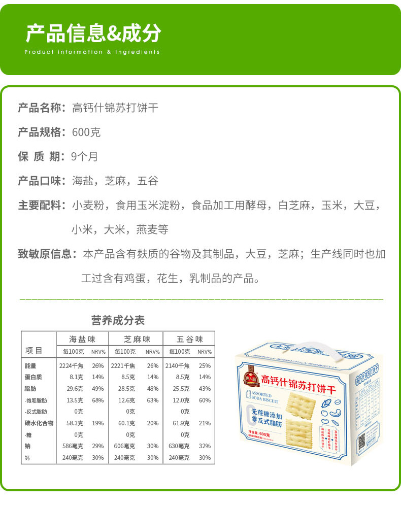 無糖餅干禮盒裝